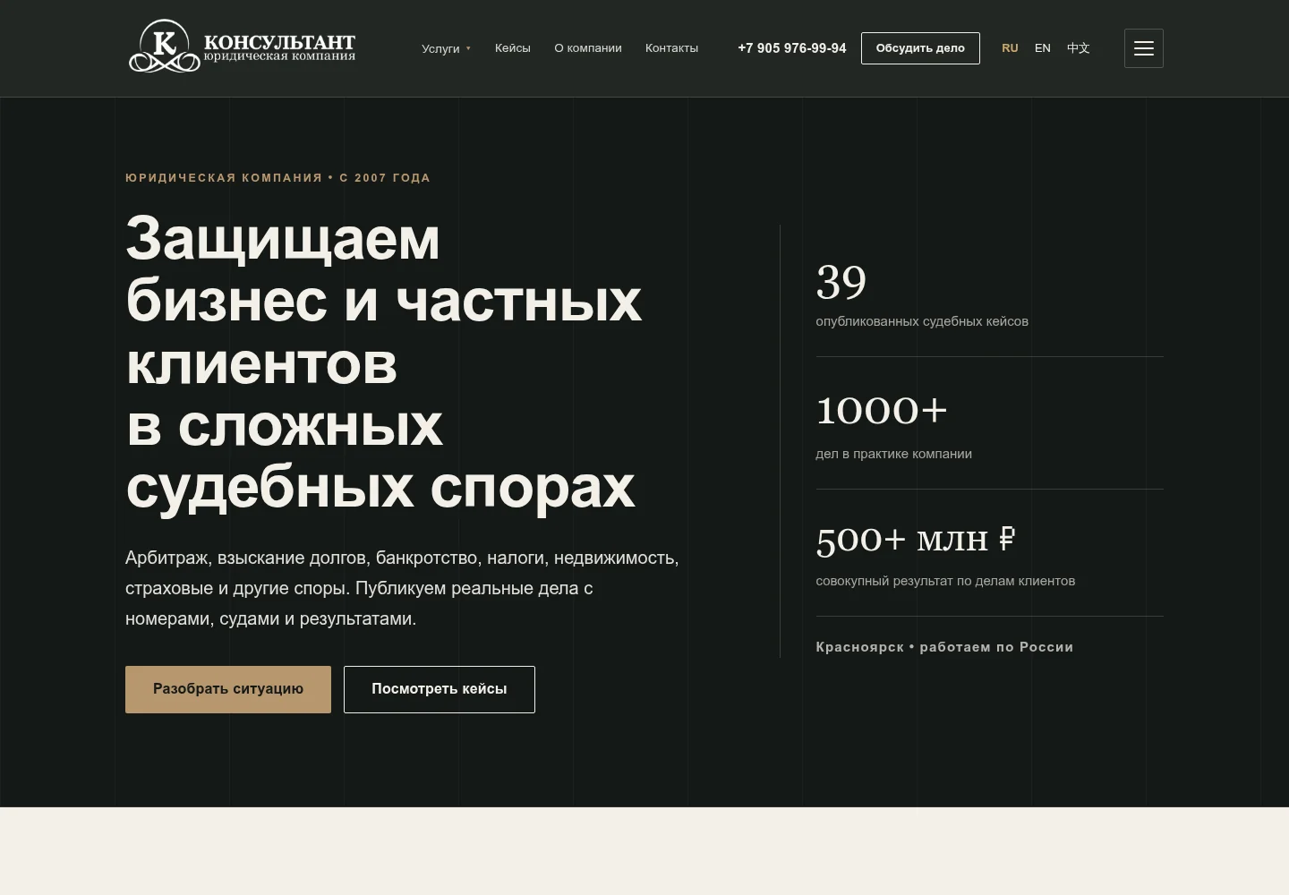 Скриншот сайта ЮК «Консультант»