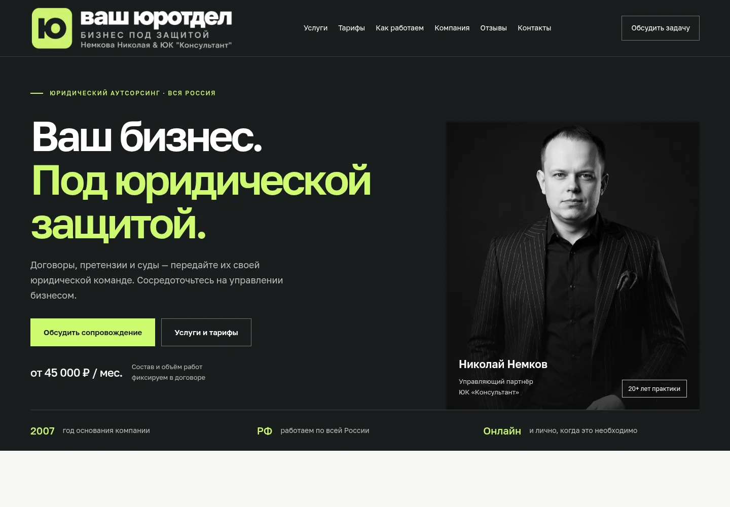Скриншот сайта Ваш юротдел