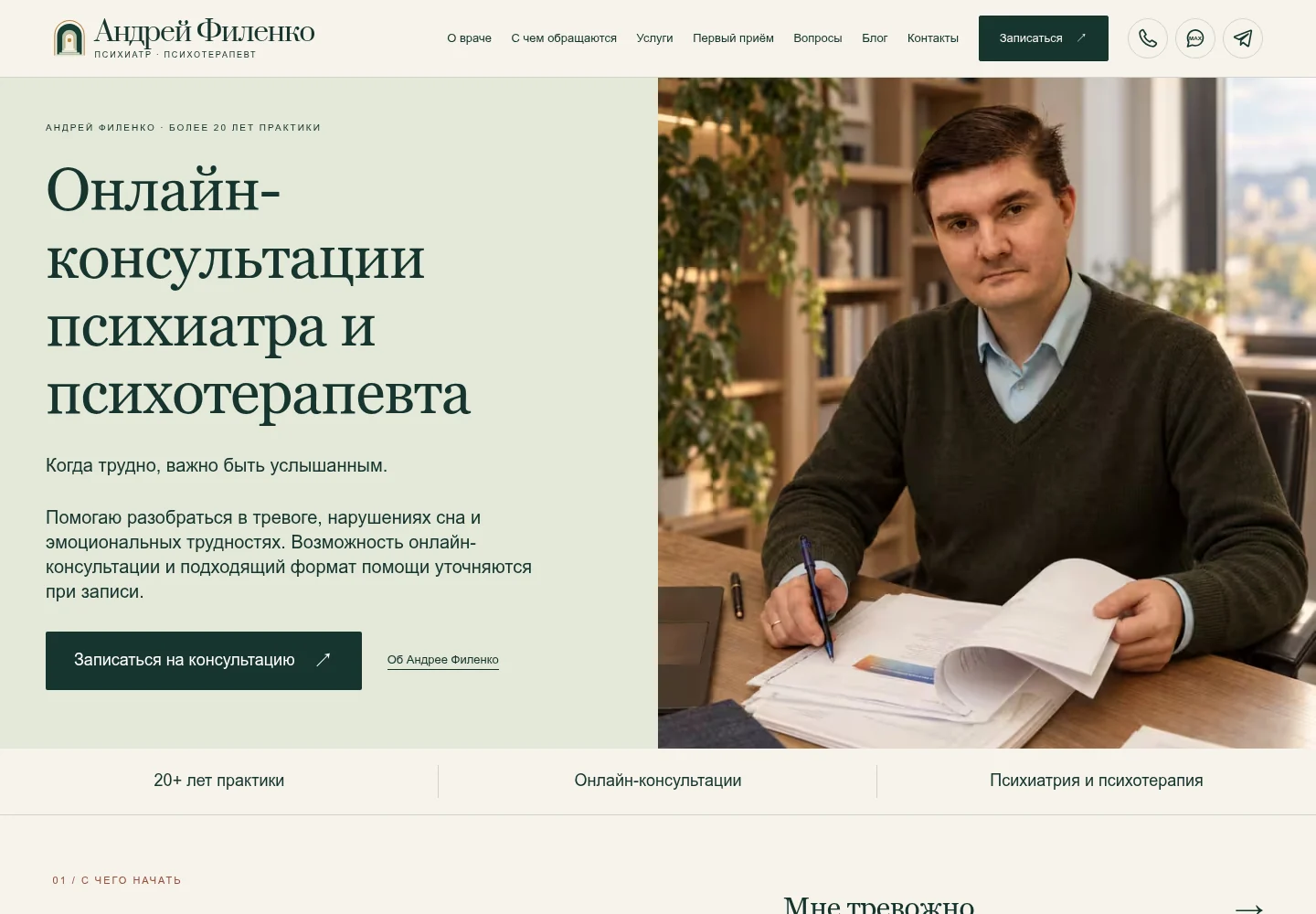 Скриншот сайта Андрей Филенко