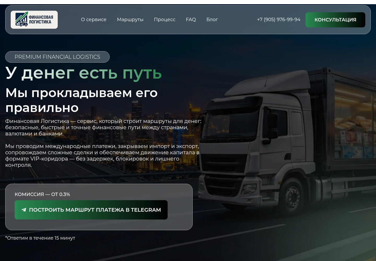 Скриншот сайта Финансовая логистика