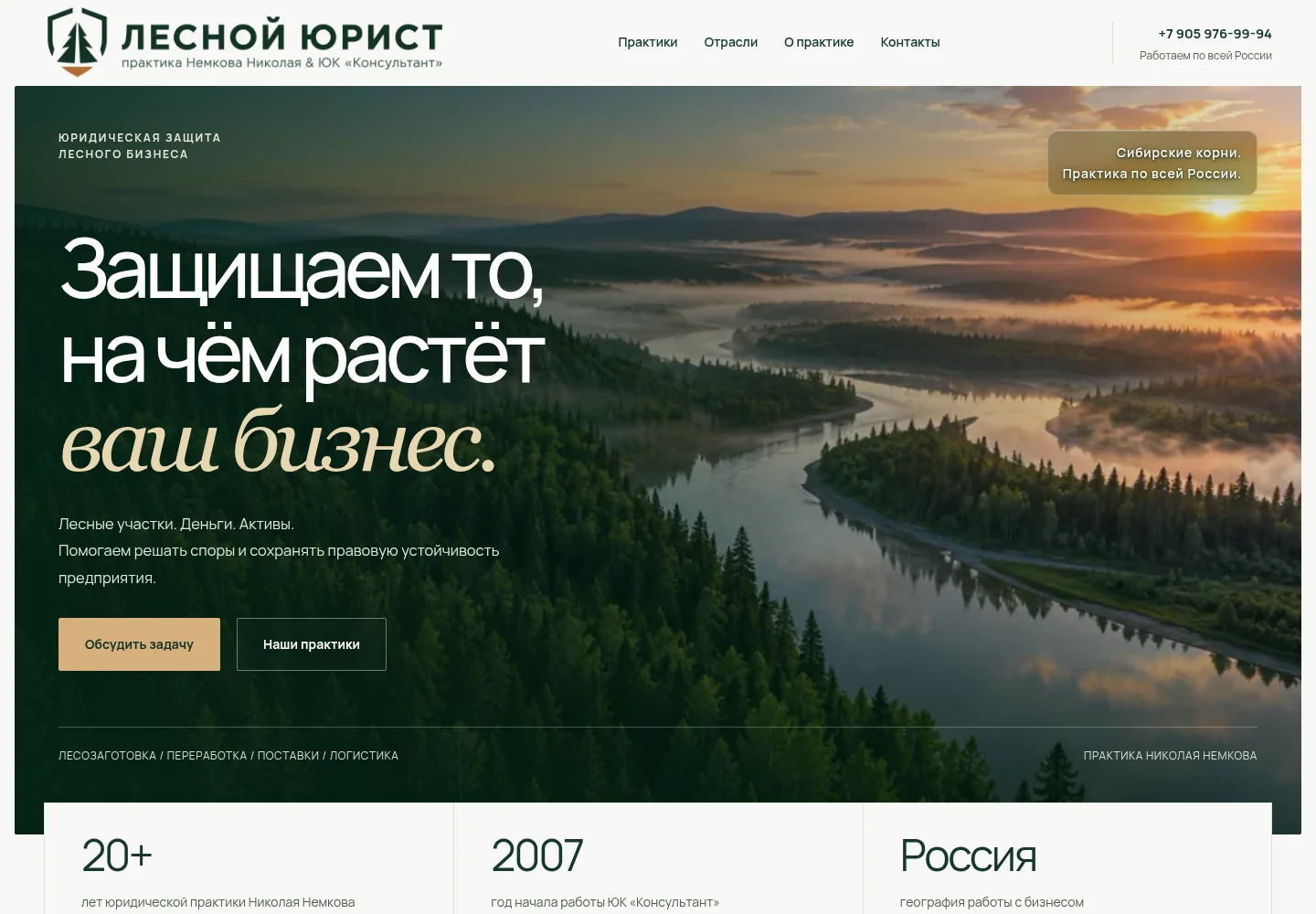 Скриншот сайта Лесной юрист