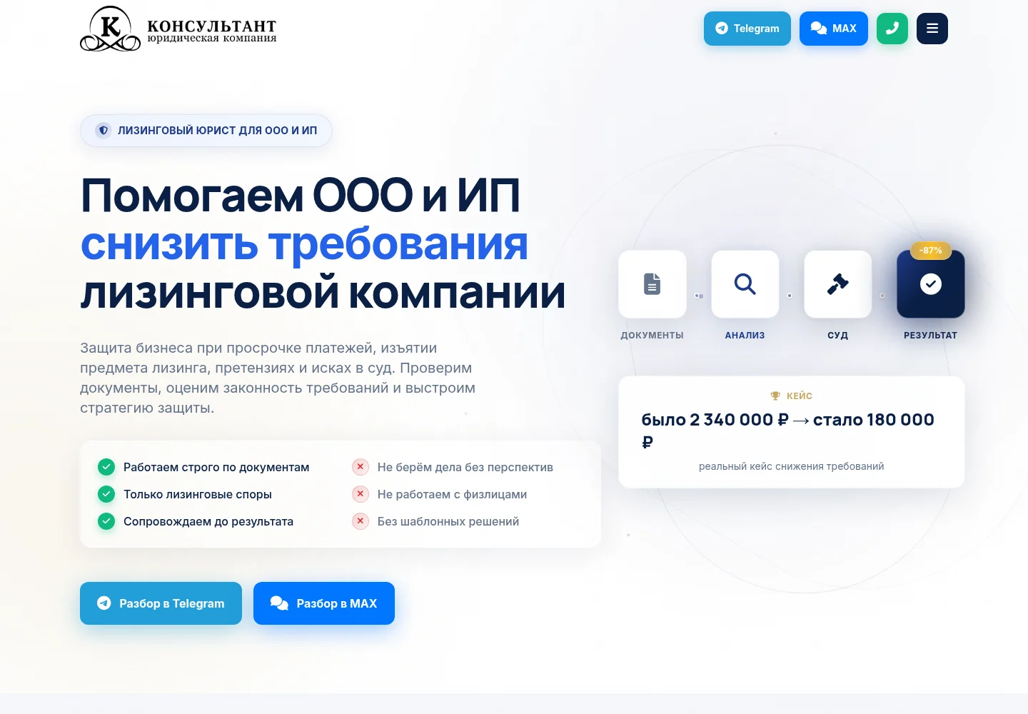 Скриншот сайта Лизинговый юрист