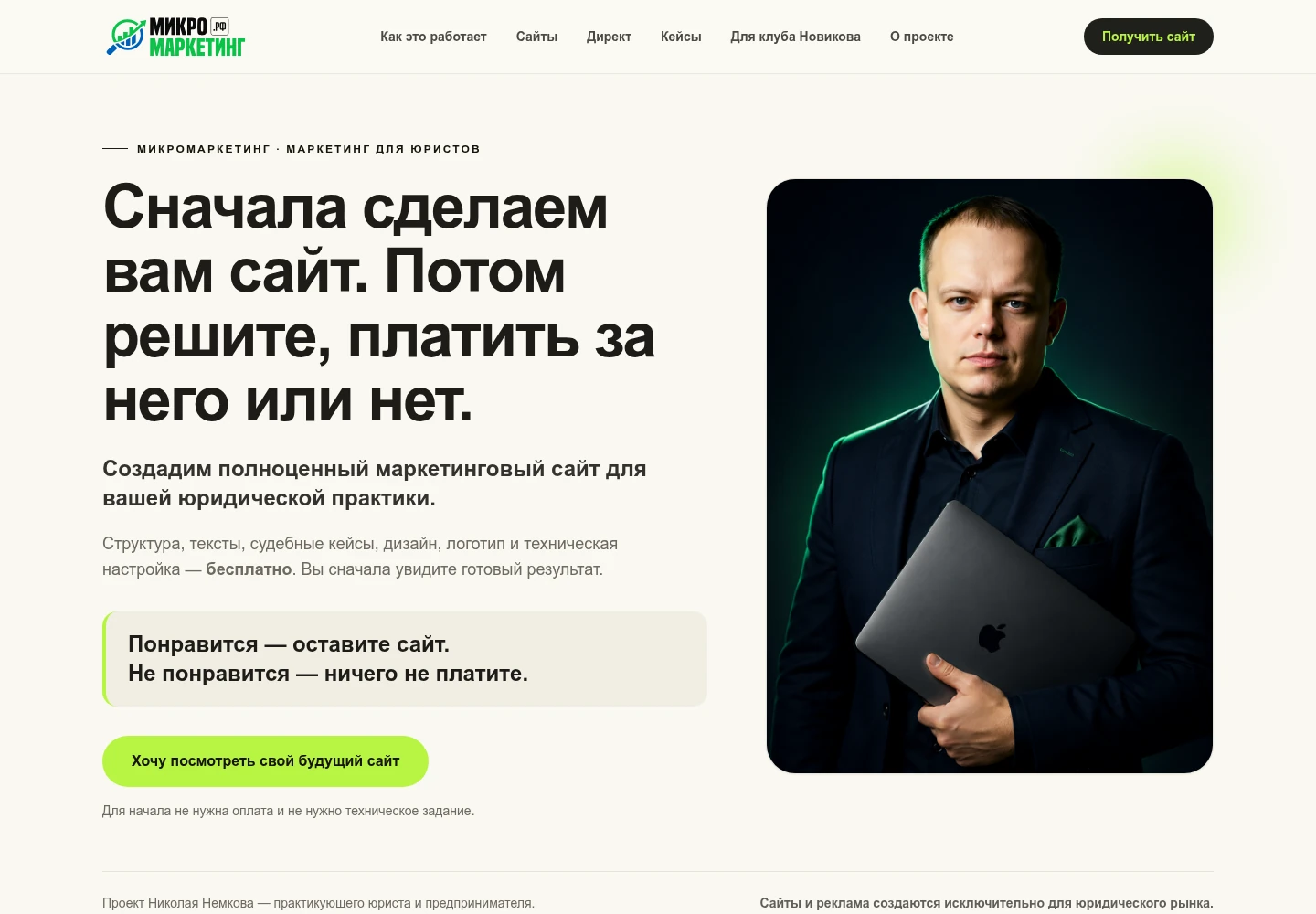 Скриншот сайта Микромаркетинг