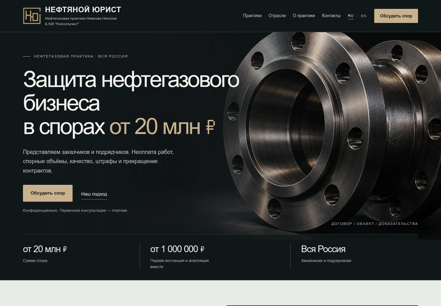 Скриншот сайта Нефтяной юрист