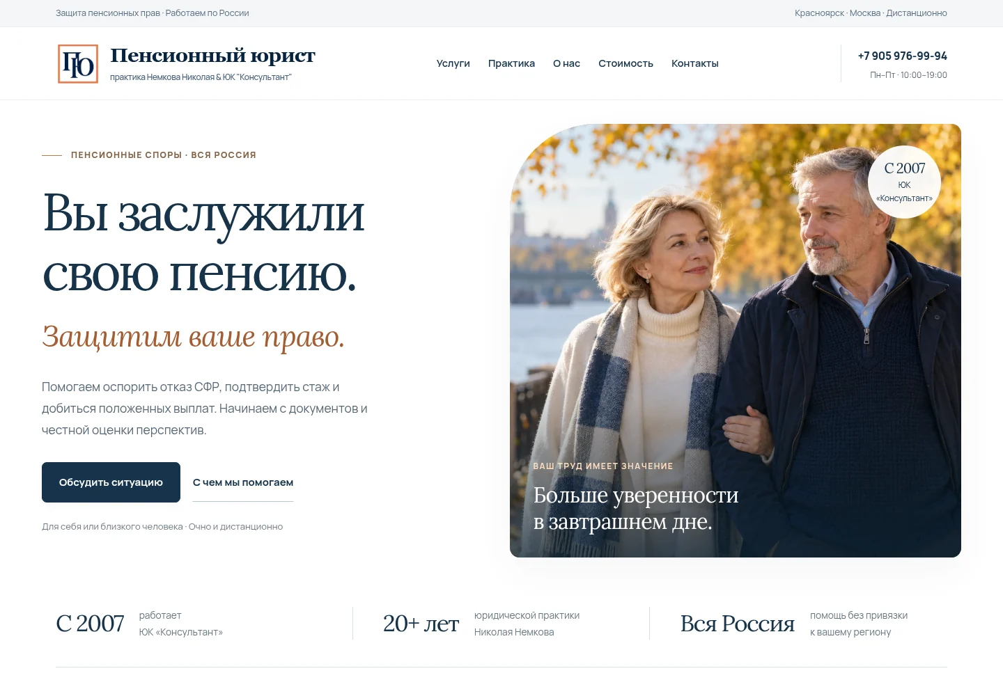 Скриншот сайта Пенсионный юрист