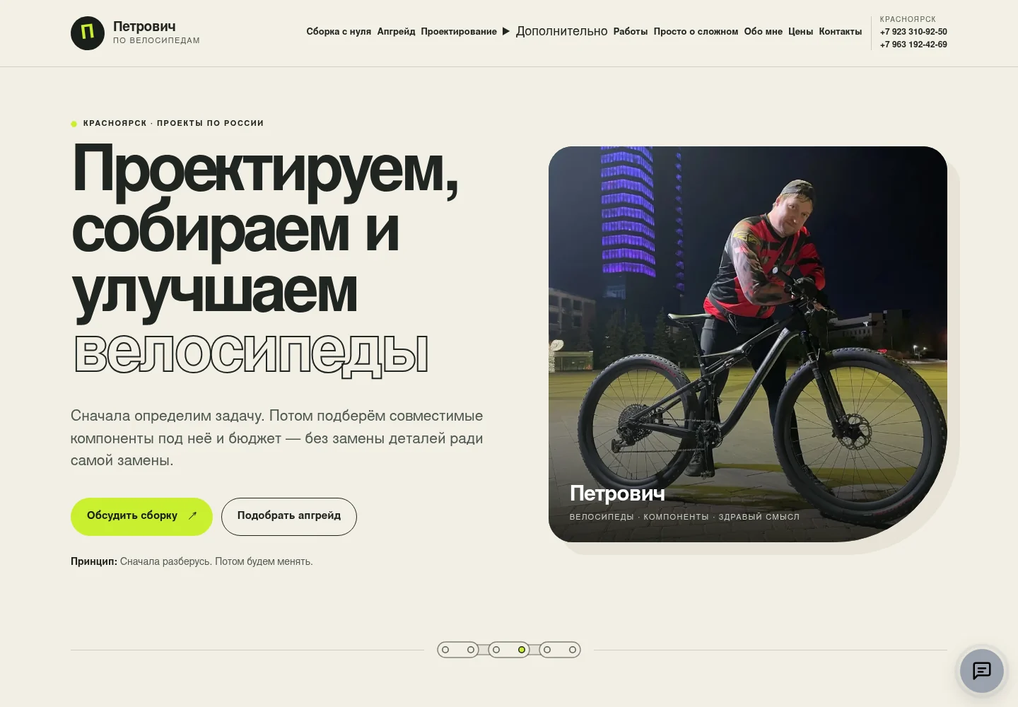 Скриншот сайта Петрович по велосипедам