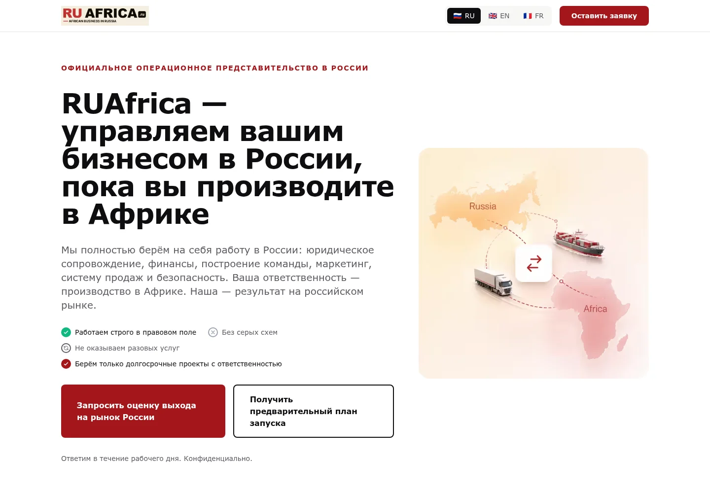 Скриншот сайта RUAfrica