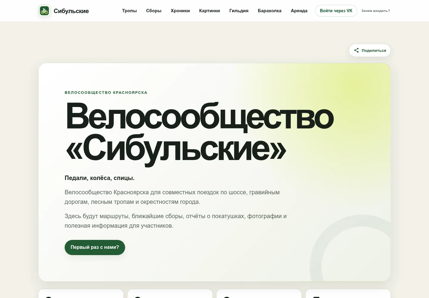 Скриншот сайта Сибульские