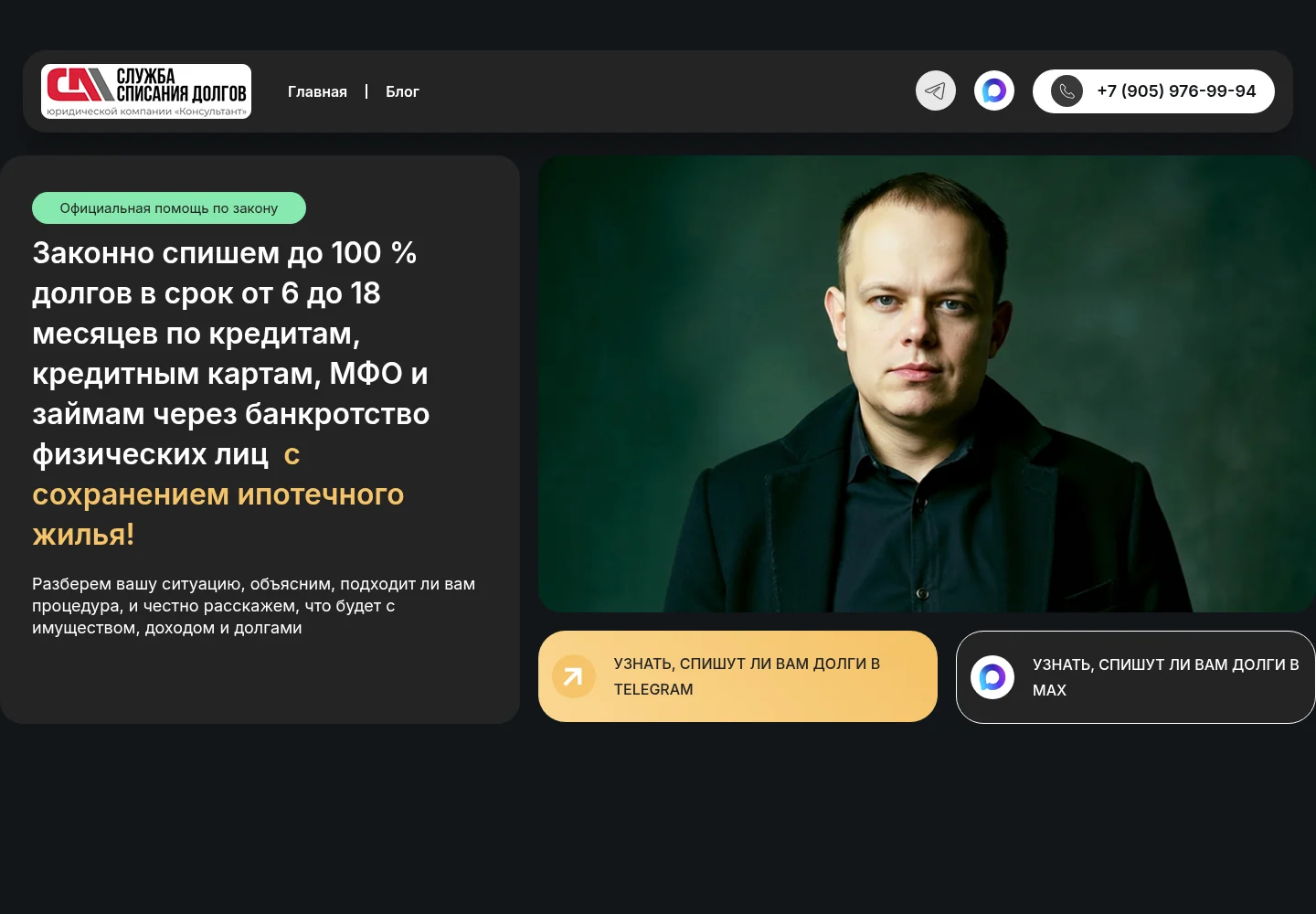 Скриншот сайта Служба списания долгов
