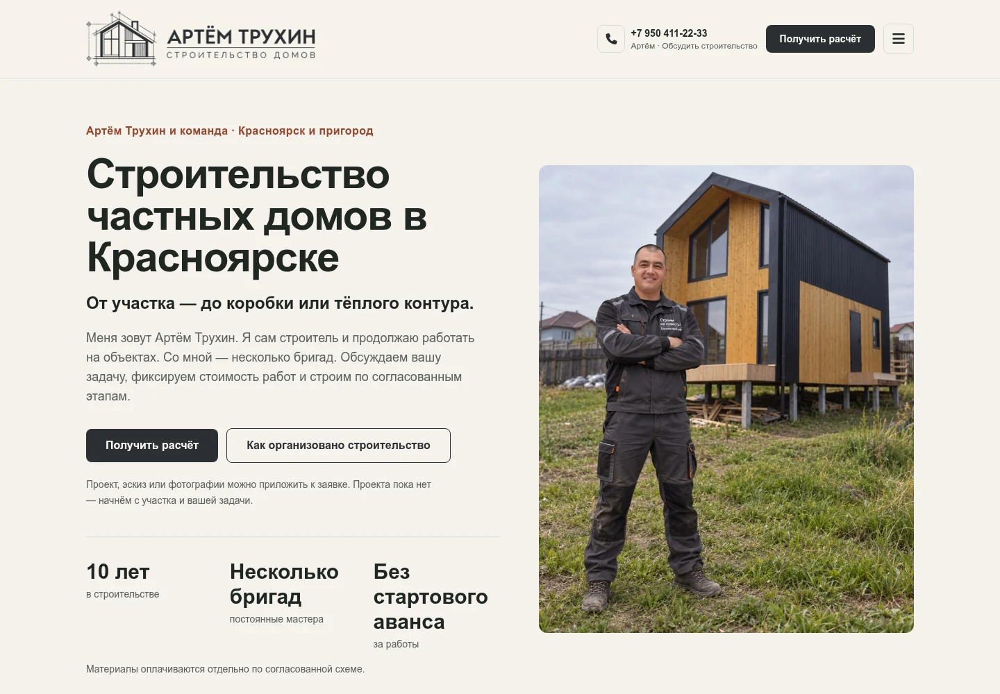 Скриншот сайта Трухин Строй