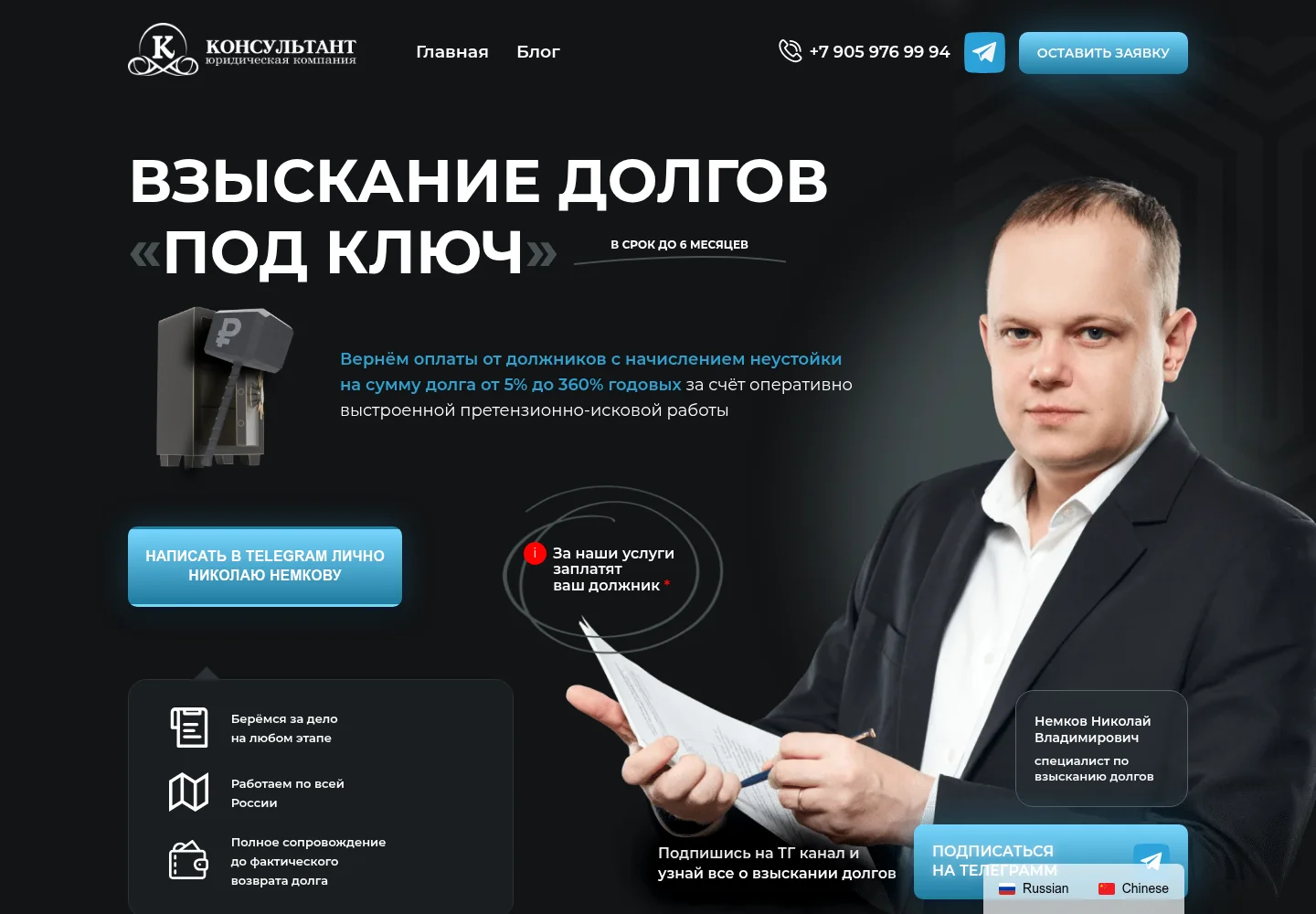 Скриншот сайта Вернуть долги